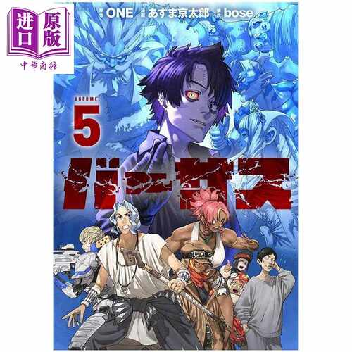 进口原版 *漫画 天敌抗战记 VERSUS 5 ONE 一拳超人 灵能百分百作者 讲谈社 日文原版漫画书 バーサス   講談社