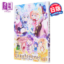 进口原版 *漫画 请问您今天要来点兔子吗? 完全版 3 Koi 芳文社 日文原版漫画书 ご注文はうさぎですか Complete Bl   芳文社