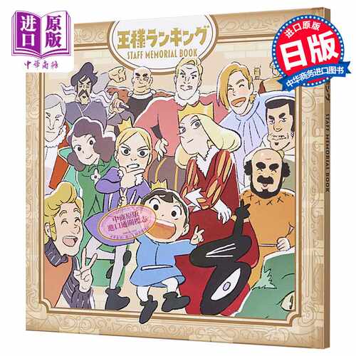 进口原版 *国王排名Staff Memorial Book  WIT STUDIO 日文原版画集 王様ランキング 霸权社   メディアパル