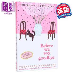 进口原版 *在我们说再见之前 英文原版 Before We Say Goodbye Toshikazu KawagＵＣhi 都市小说 杉并戏剧节大奖得主
