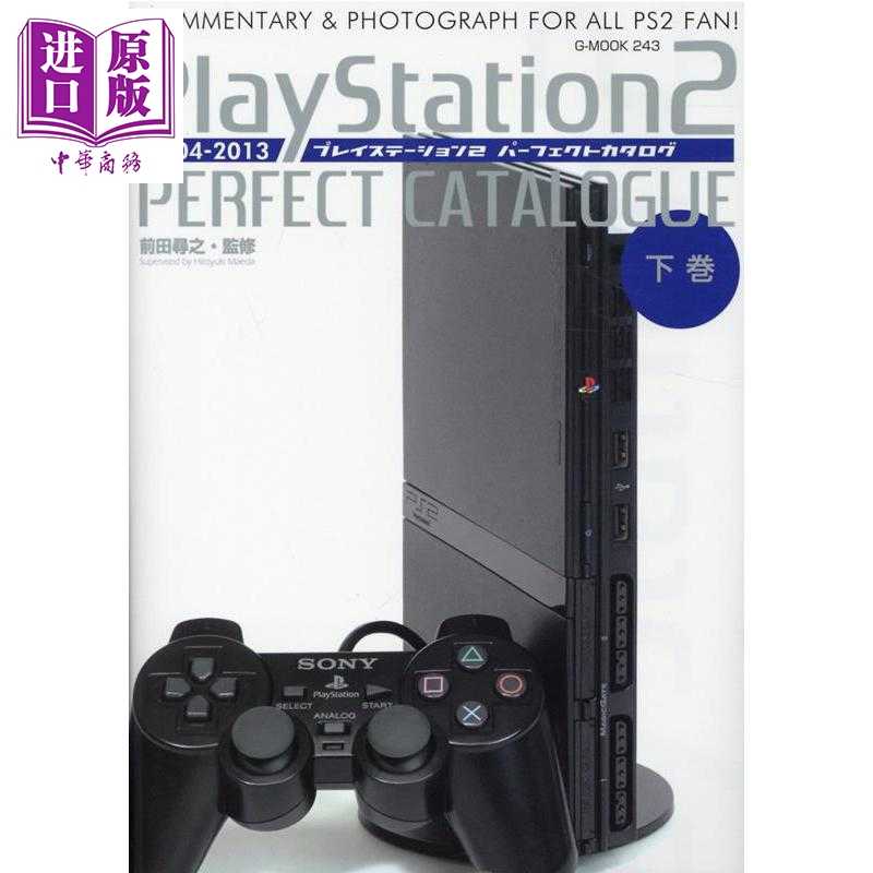 进口原版 *PlayStation游戏完全图鉴集2 下卷 日文原版 プレイステーション2パーフェクトカタログ 下巻   ジーウォーク