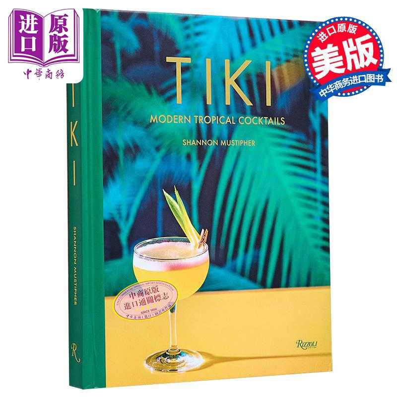进口原版 *蒂基 现代热带鸡尾酒 IACP奖 Tiki Modern Tropical Cocktails 英文原版 Shannon Mustipher 调酒师 加勒   Rizzoli