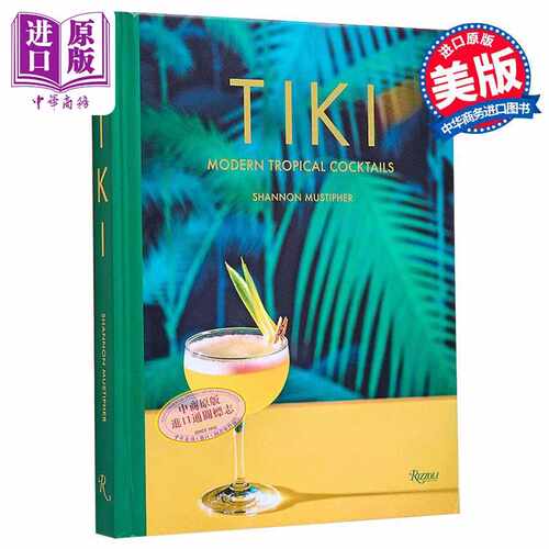 进口原版 *蒂基 现代热带鸡尾酒 IACP奖 Tiki Modern Tropical Cocktails 英文原版 Shannon Mustipher 调酒师 加勒   Rizzoli