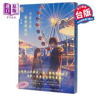 进口原版 *轻小说 不哭不哭,痛痛飞走吧 台版轻小说 三秋缒 台湾角川   台灣國際角川書店股份有限公司