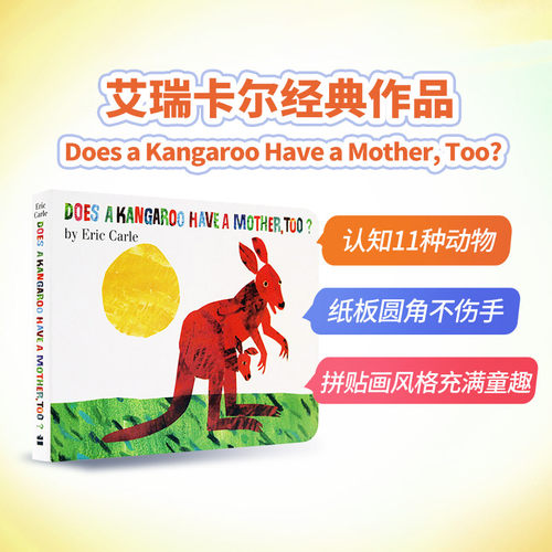 进口原版 Does a Kangaroo Have a Mother, Too? 袋鼠也有妈妈吗？ 英文原版绘本 廖彩杏推荐书单 Eric Carle 纸板书
