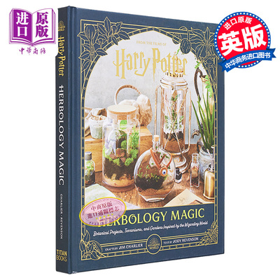 进口原版 *哈利波特草药学 玻璃容器 花园等灵感来自魔法世界 Harry Potter Herbology 英文原版 Jim Charlier   Titan Books