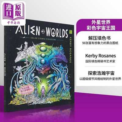 进口原版 *外星世界 彩色宇宙王国 填色书  Alien Worlds Color Cosmic Kingdoms 英文原版 Kerby Rosanes   Plume Books
