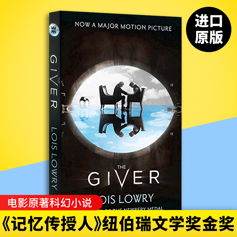 进口原版 记忆传授人 英文原版 The Giver 电影原著科幻小说 赐予者 纽伯瑞儿童文学金奖 数星星作者 Lois Lowry 洛伊丝劳里 进