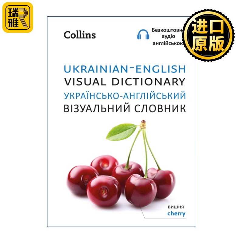 进口原版 Collins Ukrainian-English Visual Dictionary 柯林斯乌克兰语英语视觉词典   Collins