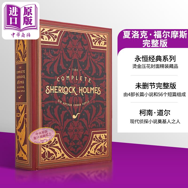 进口原版 *永恒经典系列 完整的夏洛克 福尔摩斯 The Complete Sherlock Holmes 英文原版 Sir Arthur Conan Doyle   Rock Point C