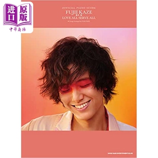 进口原版 Serve 日文原版 シンコーミュージック All ピアノスコア love 官方钢琴演奏乐谱 藤井风 オフィシャル