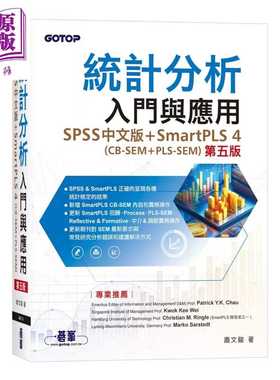 进口原版 *统计分析入门与应用 第五版  SPSS SmartPLS 4 CB-SEM  PLS-SEM 碁峰出版 港台原版   碁峰