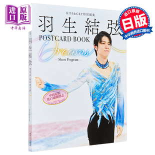 进口原版 * KISS&CRY特集 羽生结弦POSTCARD BOOK Dreams Short Program 明信片书 日文原版 KISS&CRY特別編集 羽生結弦【中