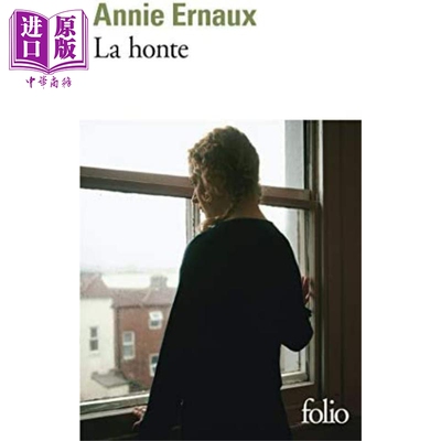 进口原版 *诺贝尔文学奖得主 安妮埃尔诺代表作 羞耻 羞愧 法文原版 La Honte Shame法文版 Annie Ernaux   Gallimard