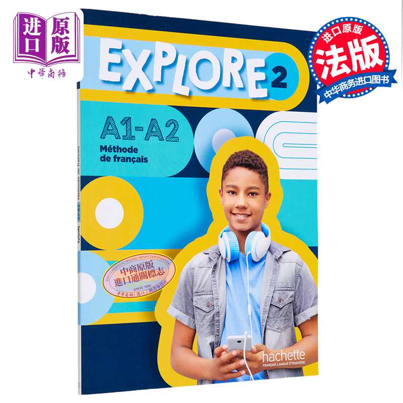 进口原版 *法文原版 青少儿法语教材 Explore 2 学生用书 A1 A2 Explore 2 Livre de leleve A1 A2   Hachette Fran?ais