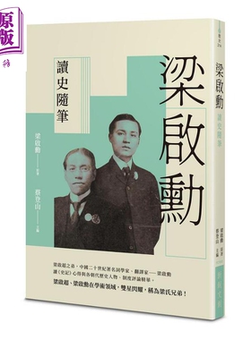 进口原版 *梁启勋读史随笔 港台原版 梁启勋 新锐文创  梁啟勳 新銳文創