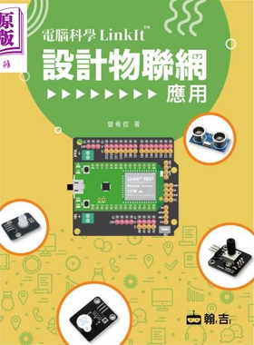 进口原版 *电脑科学LinkIt设计物联网应用 港台原版 曾希哲 翰吉文化   翰吉文化
