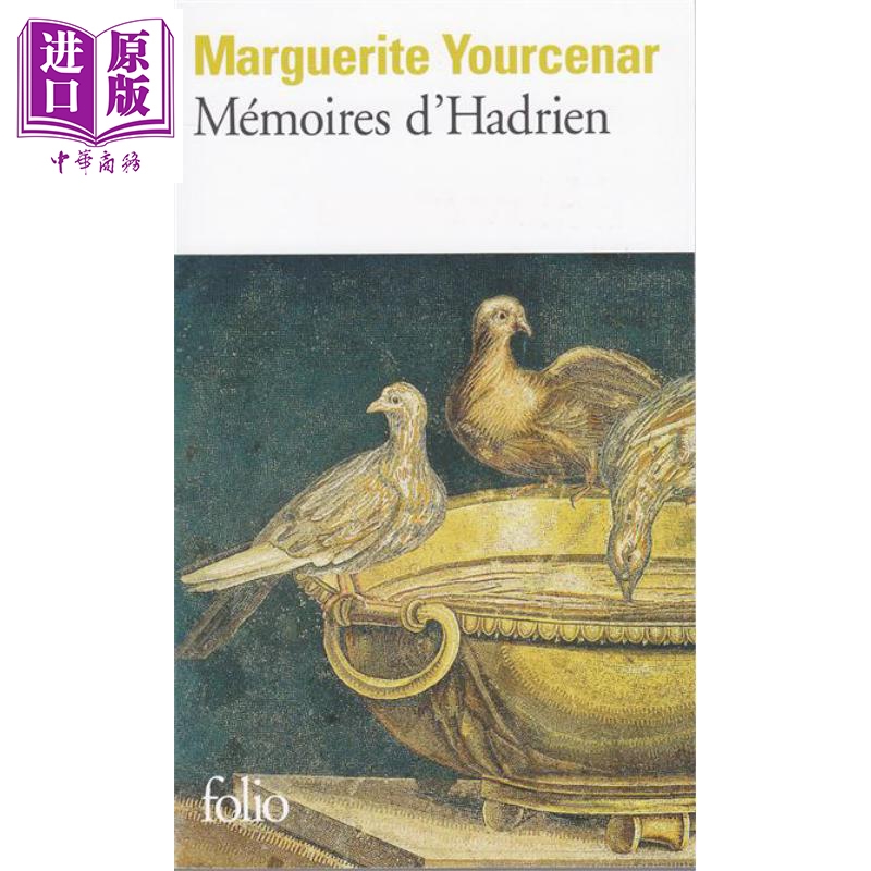 进口原版 *玛格丽特 尤瑟纳尔 哈德良回忆录 豆瓣高分 法文原版 Memoires d Hadrien Marguerite Yourcenar   Gallimard