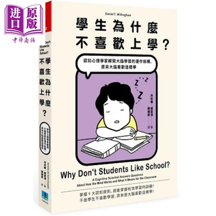 进口原版 *学生为什么不喜欢上学 认知心理学家解开大脑学习运作结构  港台原版 丹尼尔威灵汉 久石文化   久石文化