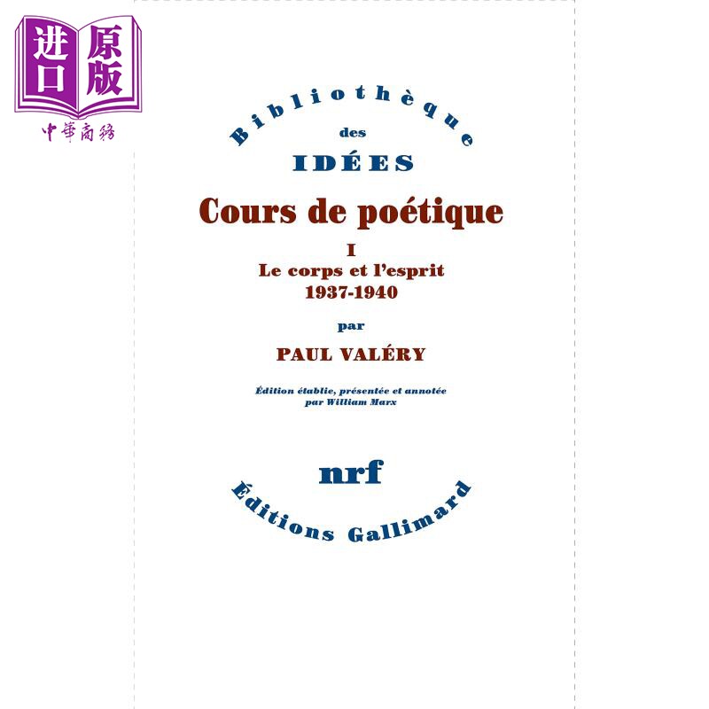 进口原版 *诗学课程 卷1 身体和心灵 Cours de poetique Le corps et lesprit 1937-1940 Tome 1 法文原版 Paul Val   Gallimard