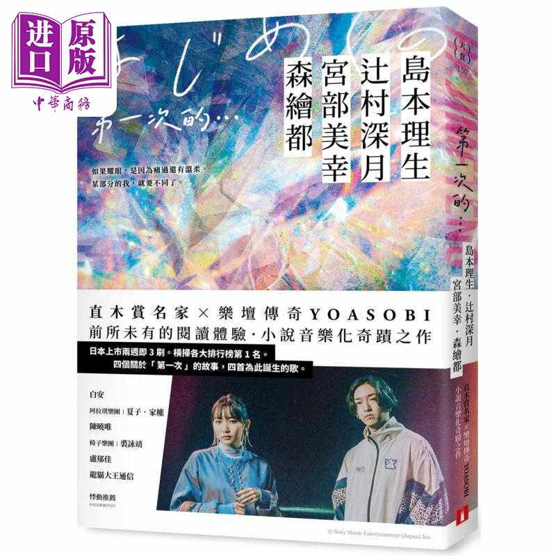 进口原版 *第一次的 港台原版 岛本理生 辻村深月 宫部美幸 森绘都 皇冠文化   皇冠