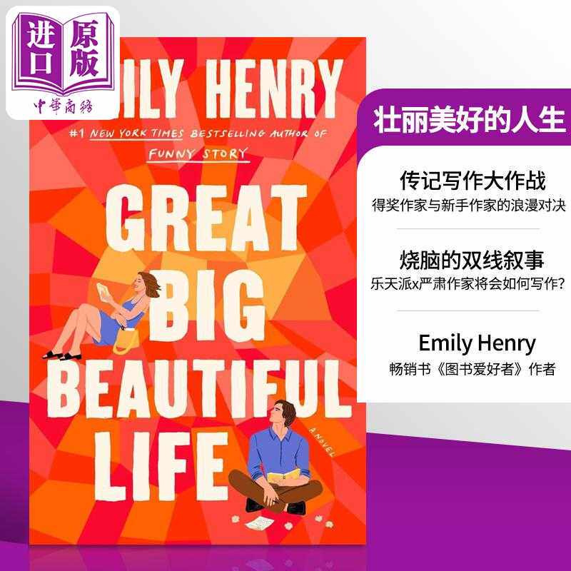 进口原版 *壮丽美好的人生 Great Big Beautiful Life 英文原版 Emily Henry 爱情流行小说   Random House US