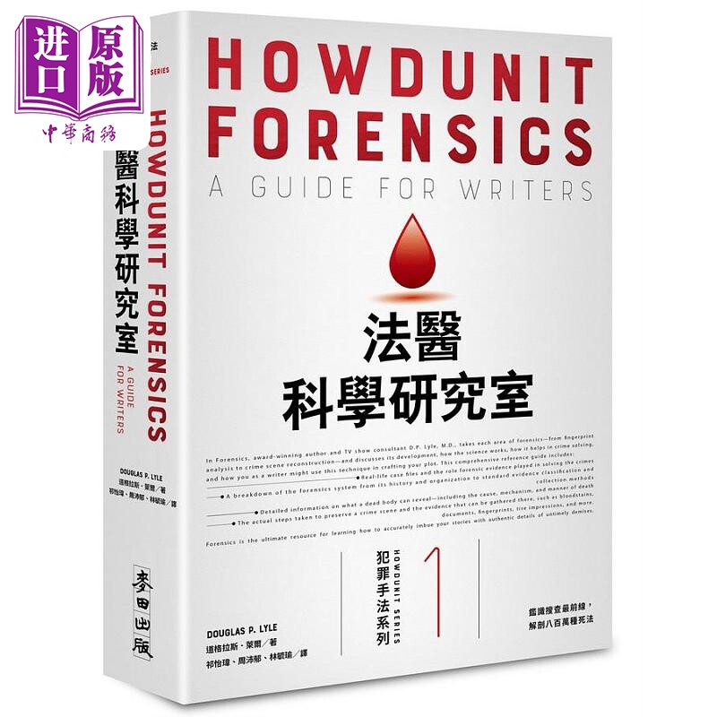 进口原版 *法医科学研究室 鉴识搜查*前线 解剖八百万种死法 畅销新版 港台原版 道格拉斯莱尔 麦田   麥田