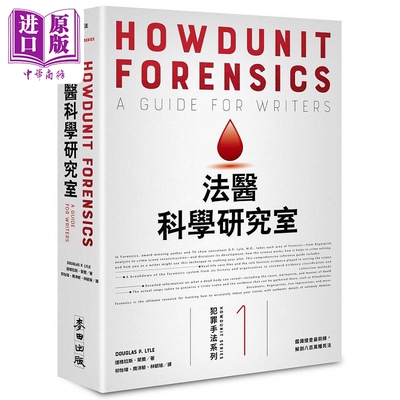 进口原版 *法医科学研究室 鉴识搜查*前线 解剖八百万种死法 畅销新版 港台原版 道格拉斯莱尔 麦田   麥田