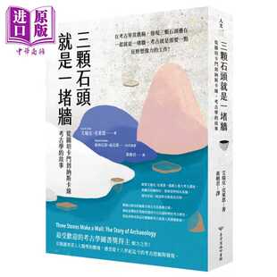 进口原版 *三颗石头就是一堵墙 从图坦卡门到纳斯卡线 考古学的故事 艾瑞克 克莱恩 台湾商务 港台原版   臺灣商務