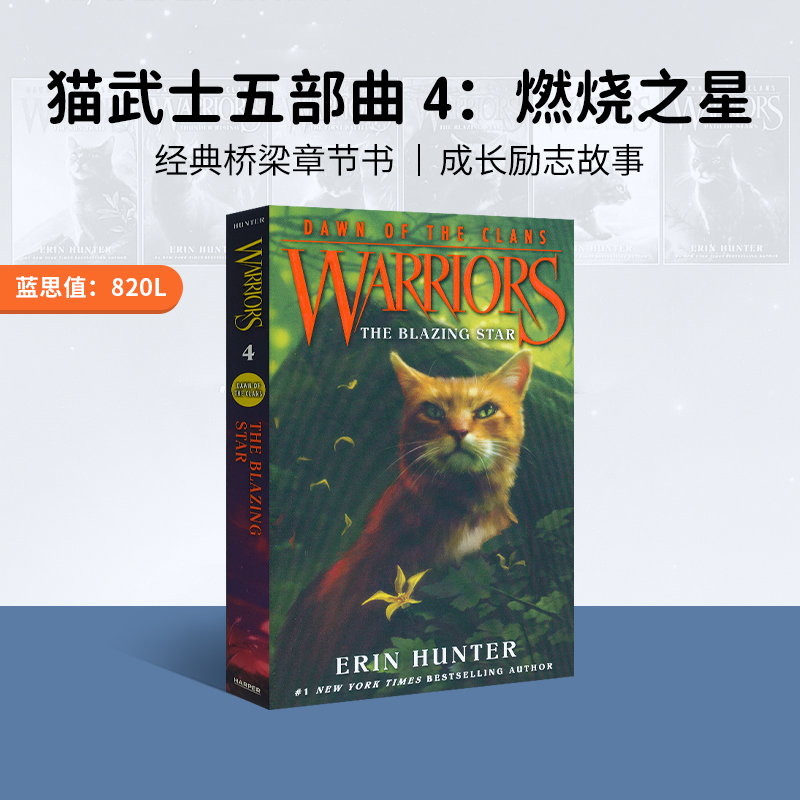 进口原版 猫武士第五部曲 4 燃烧之星 The Blazing Star  Erin HarperCollins