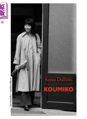 进口原版 *【法文版】村冈久美子传记 蔡澜前女友 女儿Anna Dubosc著 Prix Hors Concours 2016Koumiko 法文原版 An   Quidam