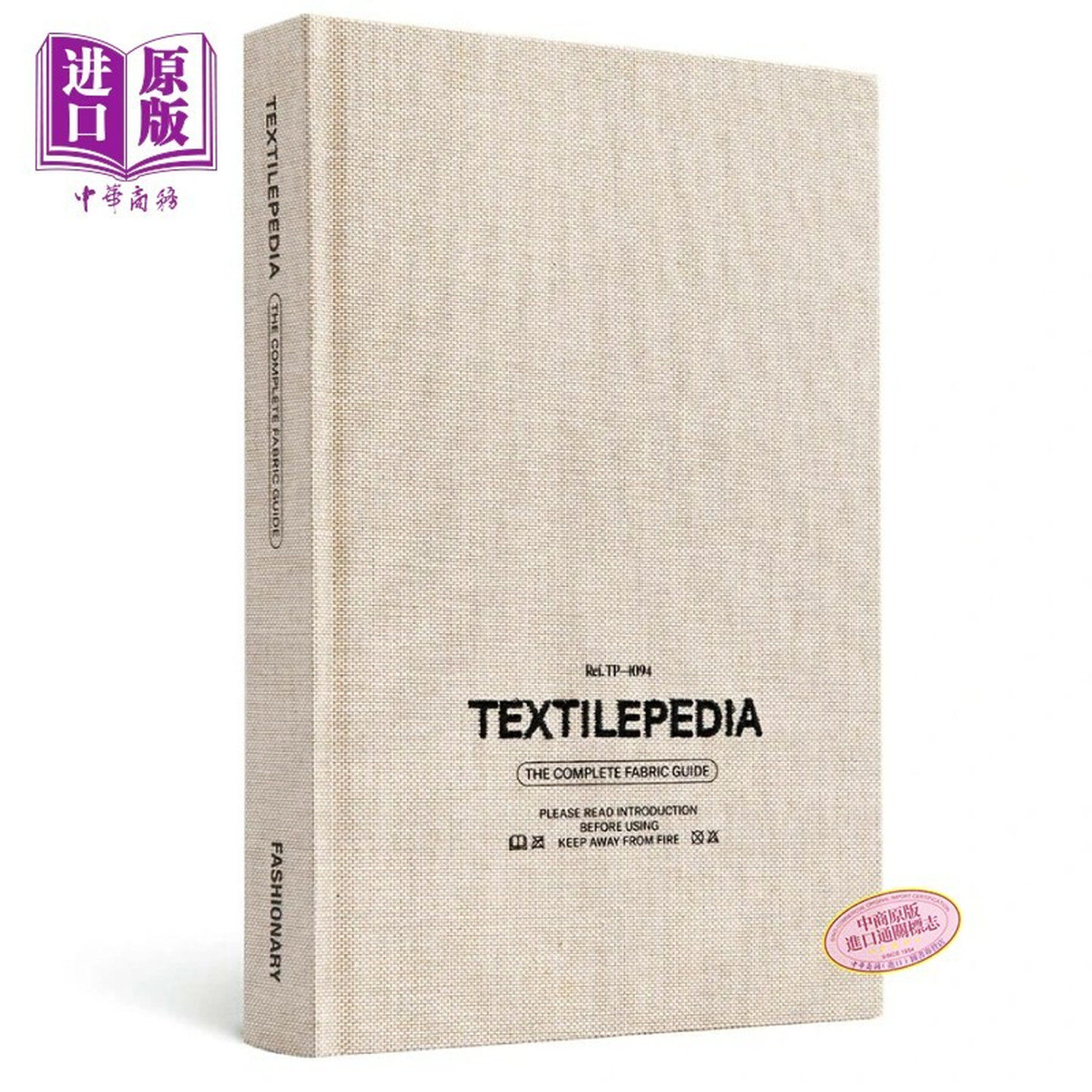 进口原版 *纺织百科全书 英文原版 Textilepedia  布料编织服装设计手册指南工具书 纺织面料设计 材料布料指南   Fashionary