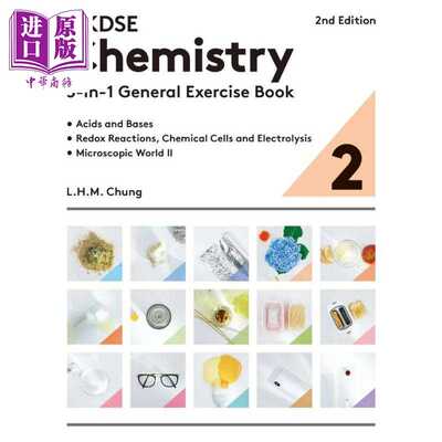 进口原版 *香港中学文凭化学五合一通用练习册2 第二版2023年版港台原版 HKDSE Chemistry 5-in-1 General Exercise   精工出版社