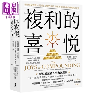 进口原版 *复利的喜悦 典藏纪念版 港台原版 高塔姆巴伊德 大牌出版   大牌出版