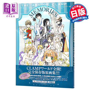 进口原版 *CLAMP原画集 记忆轨迹 日文原版 MEMORIES 库洛魔法使 百变小樱 翼年代记 TSUBASA翼 Chobits xxxHOLiC   講談社