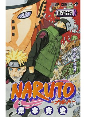 进口原版 *火影忍者 46 日文原版 NARUTO ナルト 46 岸本齐史 集英社 日本漫画   集英社