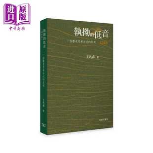 进口原版 *执拗的低音 一些历史思考方式的反思 增订本 港台原版 王汎森 香港商务印书馆   商務印書館(香港)有限公司