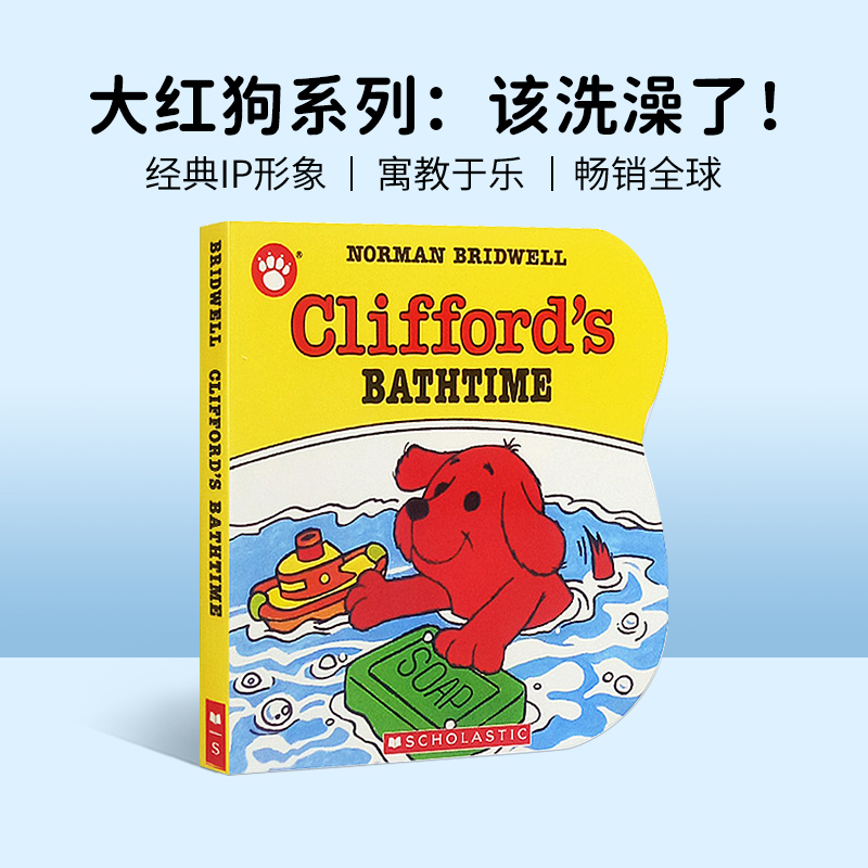 进口原版 大红狗克利弗系列 Clifford's Bathtime大红狗，该洗澡了！英文原版绘本 畅销美国五十年，入选美国教育协会100种童书