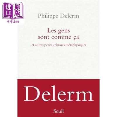 进口原版 *【法文版】菲利普德莱姆 人类就是这样 一口啤酒作者新作 Les Gens sont comme ca 法文原版 Philippe De   Seuil