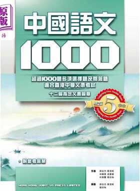 进口原版 *香港中学文凭考试 DSE 中国语文 1000 Jiont us Press 港台原版   JOINT-US