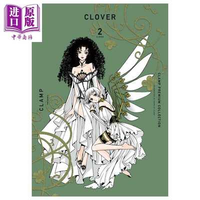进口原版 *漫画 CLAMP豪华选集 CLOVER 三叶草 2 CLAMP 讲谈社 日文原版漫画书 CLAMP PREMIUM COLLECTION   講談社