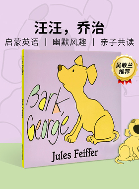 进口原版 Bark George 汪汪叫的乔治 英文原版 100本需读 入门 吴敏兰书单123 37周 儿童启蒙图画故事 [精装] [4岁及以上]
