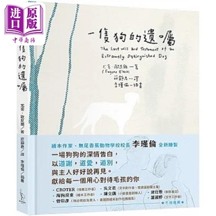 进口原版 *一只狗的遗嘱 港台原版 尤金 欧尼尔 爱米粒   愛米粒