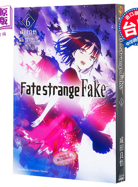 进口原版 *轻小说 Fate/strange Fake 6 成田良悟 台版轻小说 角川   台灣國際角川書店股份有限公司