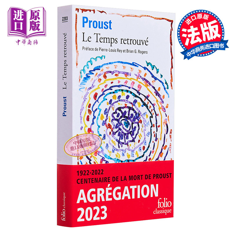 进口原版 *追忆似水年华 重现的时光 07 法文原版 Le Temps retrouve Marcel Proust 马塞尔 普鲁斯特 龚古尔文学奖   Gallimard