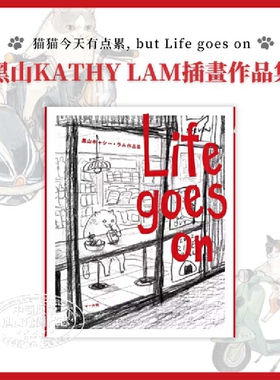进口原版 *KATHY LAM 黑山插画作品集 Life goes on 香港插画师 日文艺术原版 Life goes on 黒山 キャシー?ラム作   マール社