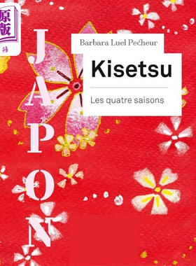 进口原版 *旅行水彩系列 日本的四季 法文原版 Les quatre saisons Barbara Luel Pecheur 日本旅游指南   Akinome