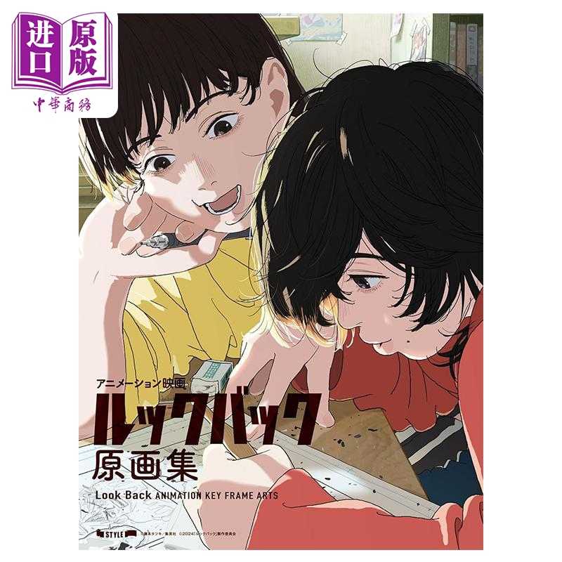 中商原版 *画集 蓦然回首 LookBack 电影原画集+艺术设定集 3册套装 藤本树 押山清高 藤野 京本 日文原版 ルックバ   スタイル