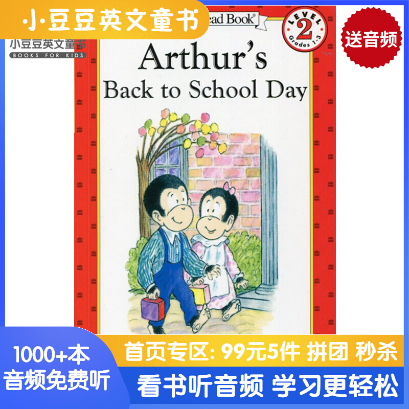 进口原版 #Arthur's Back to School Day亚瑟的返校日 汪培珽四阶[4-8岁]   HarperCollins