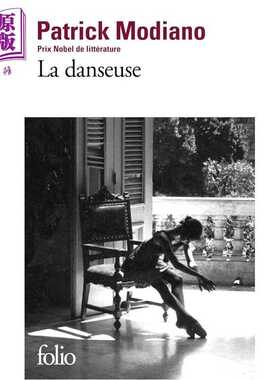 进口原版 *【法文版】莫迪亚诺 舞者口袋版 La danseuse 法文原版 Patrick Modiano   Gallimard